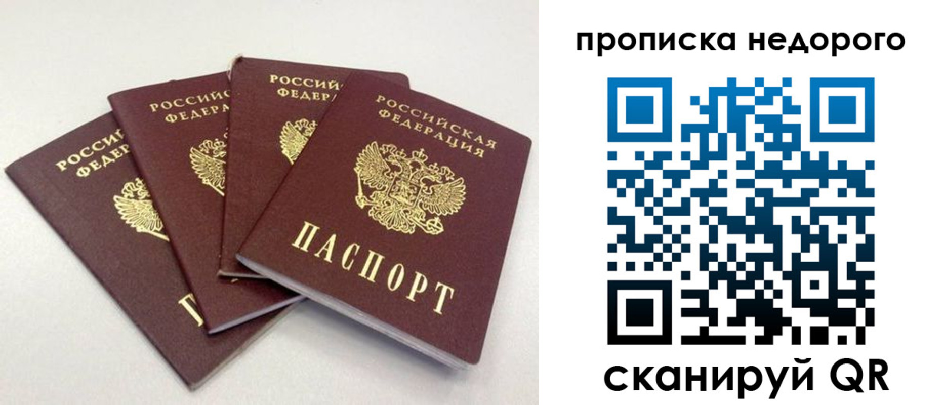 прописка законно в Анадыре