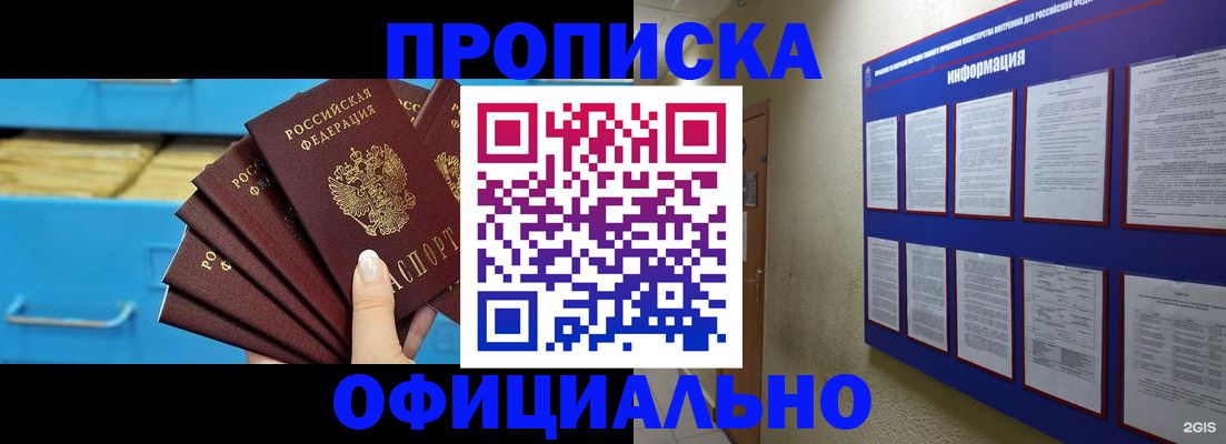 прописка поиск в Анадыре