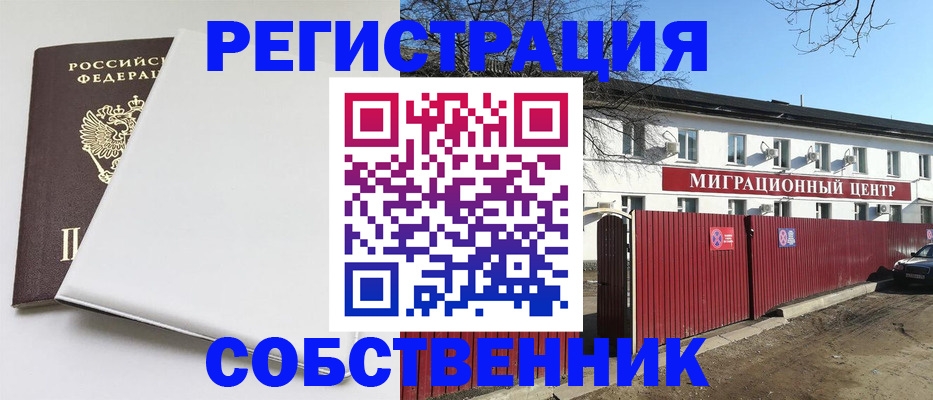 миграционный учет в Анадыре