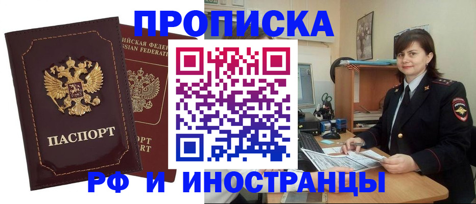 прописка в квартире в Анадыре
